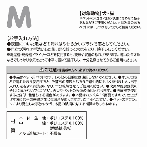 蓄熱アルパカさんのベッド<br>M チョコ