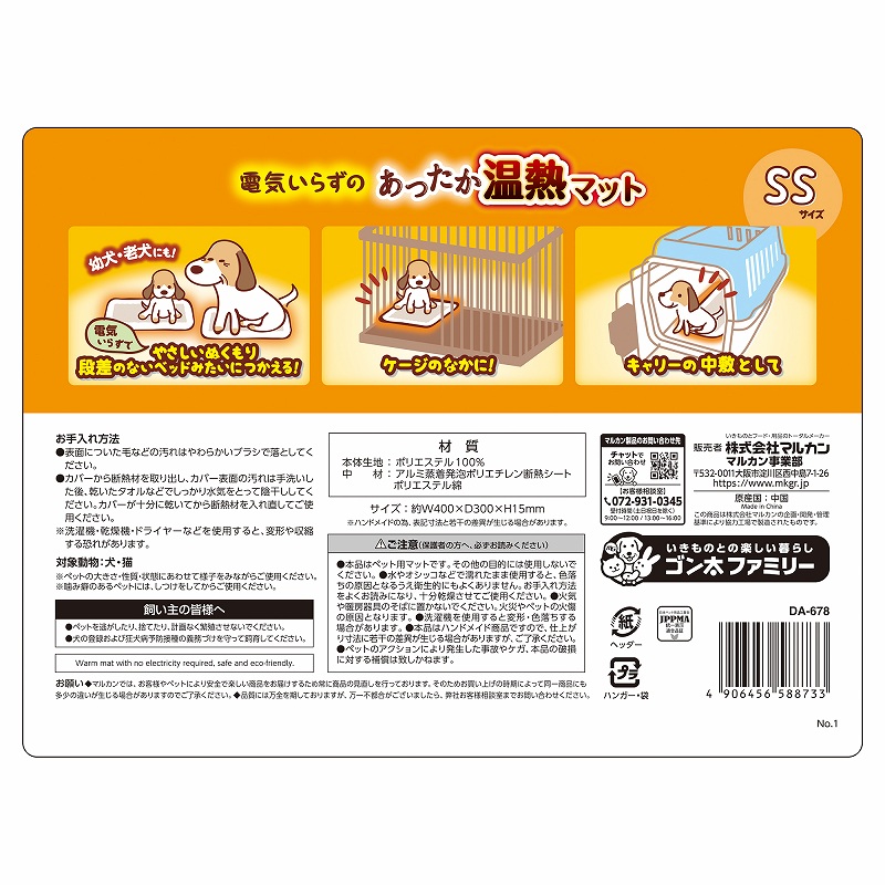 電気いらずのあったか<br>温熱マット　ＳＳ