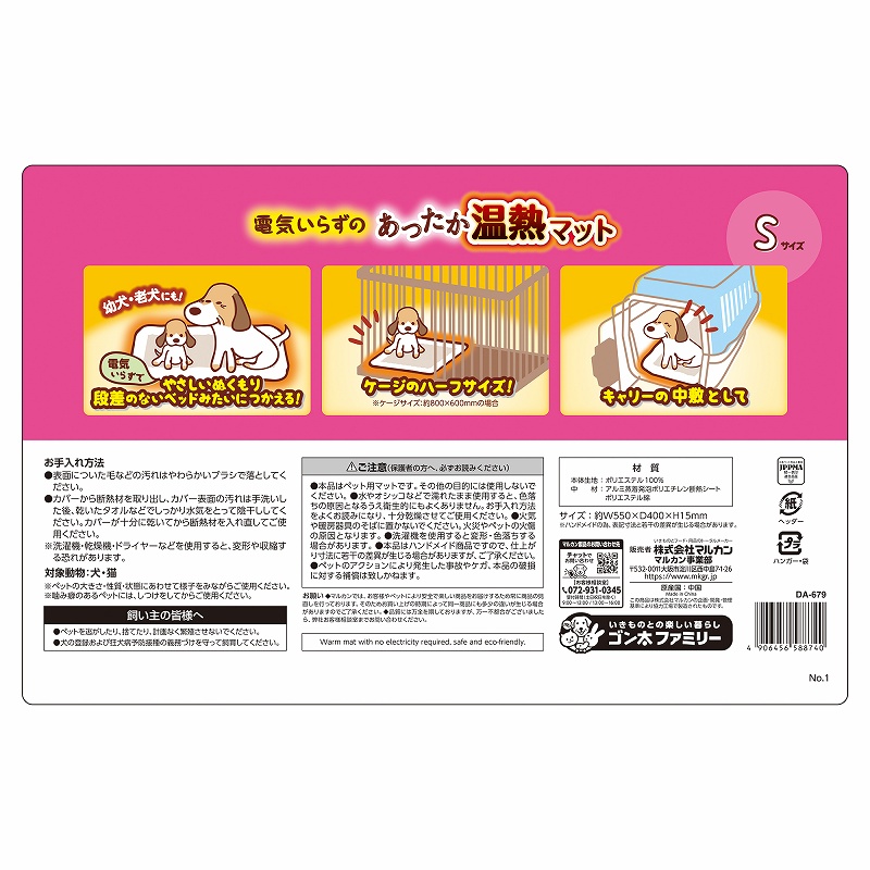 電気いらずのあったか<br>温熱マット　Ｓ