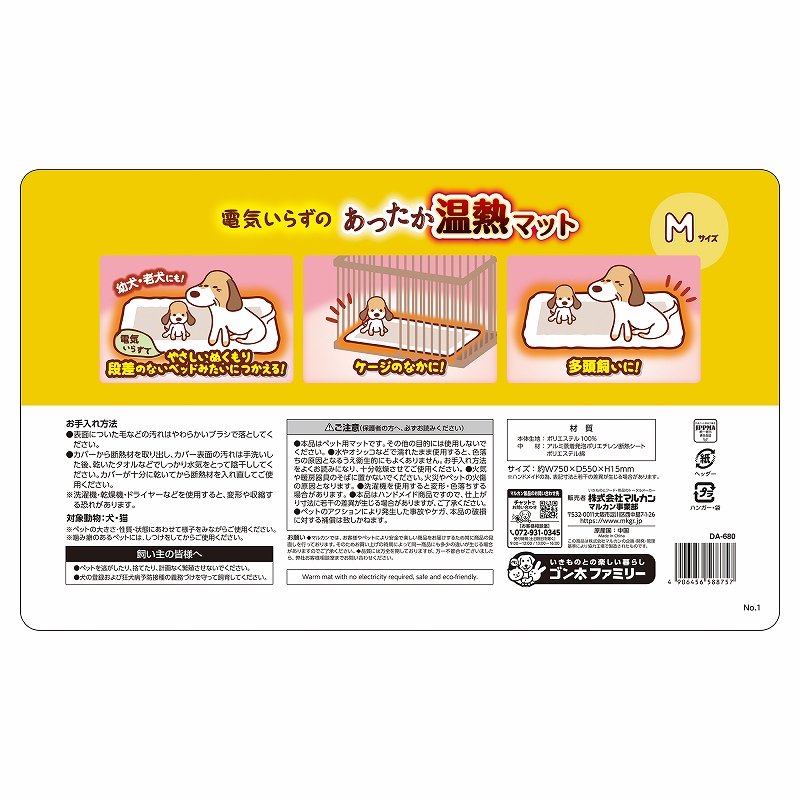 電気いらずのあったか<br>温熱マット　Ｍ