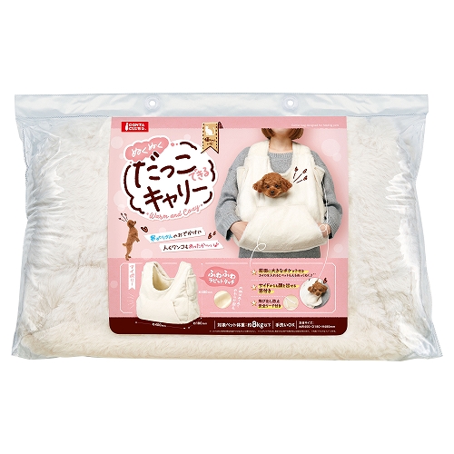ぬくぬくだっこできるキャリー<br>アイボリー