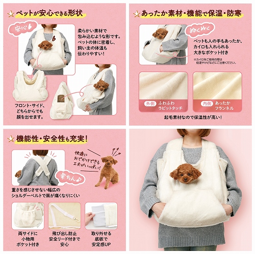 ぬくぬくだっこできるキャリー<br>アイボリー
