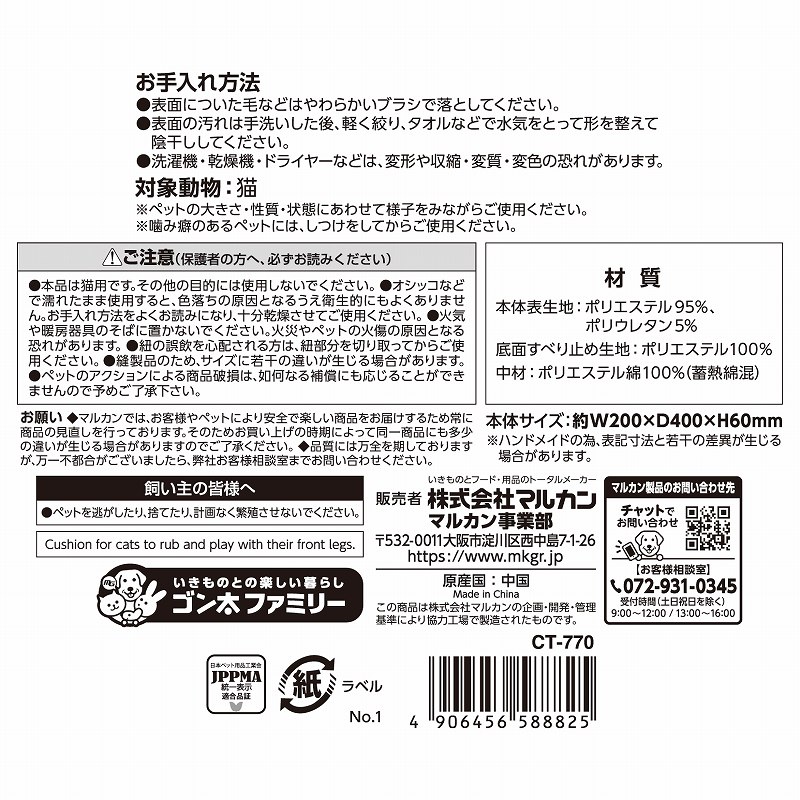 にゃんこのもみもみできる<br>温感クッション