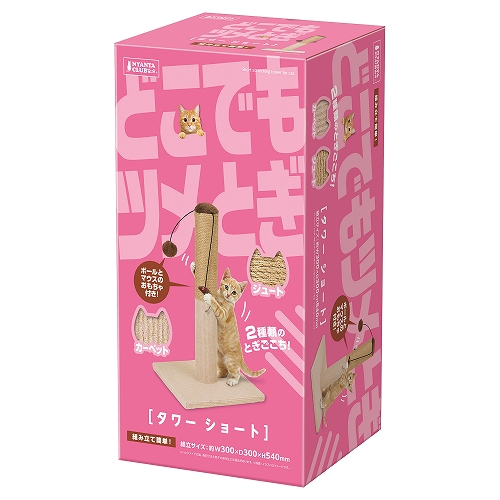 どこでもツメとぎタワー<br>ショート