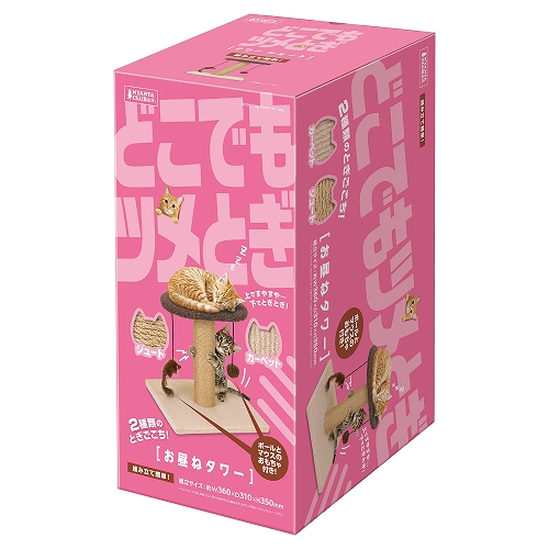 どこでもツメとぎ<br>お昼ねタワー