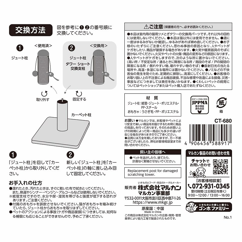 どこでもツメとぎタワー<br>ショート 交換支柱