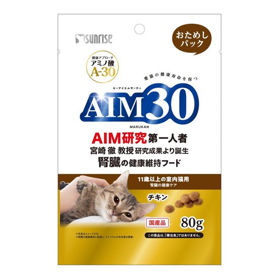 AIM30　11歳以上の室内猫用<br>腎臓の健康ケア　おためしパック
