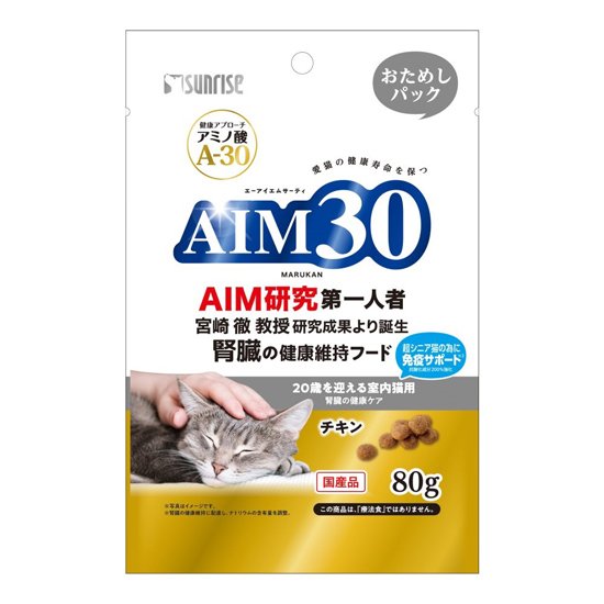 AIM30　20歳を迎える室内猫用<br>腎臓の健康ケア<br>おためしパック