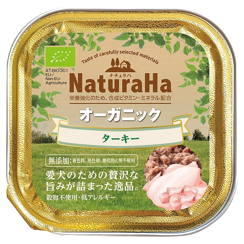 ナチュラハ　オーガニック<br>ターキー