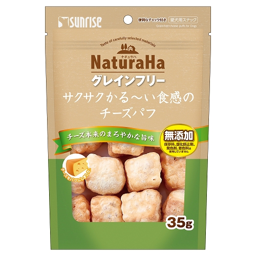 ナチュラハ　グレインフリー<br>サクサクかる～い食感の<br>チーズパフ