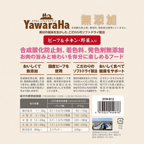 ヤワラハ　無添加<br>ビーフ＆チキン・野菜入り<br>成犬用