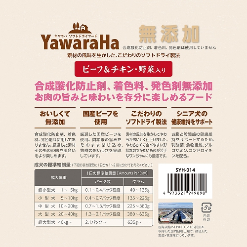ヤワラハ　無添加<br>ビーフ＆チキン・野菜入り<br>11歳以上用