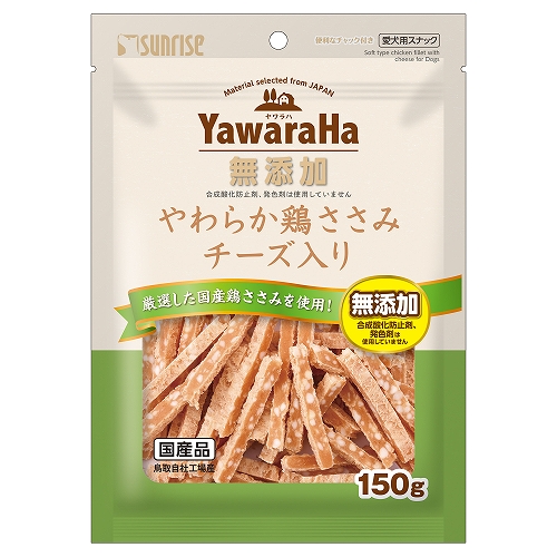 ヤワラハ　無添加<br>やわらか鶏ささみ　チーズ入り