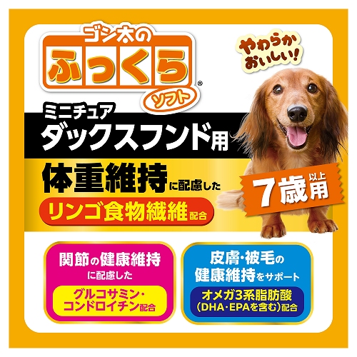 ゴン太のふっくらソフト<br>ミニチュアダックスフンド用<br>7歳以上用