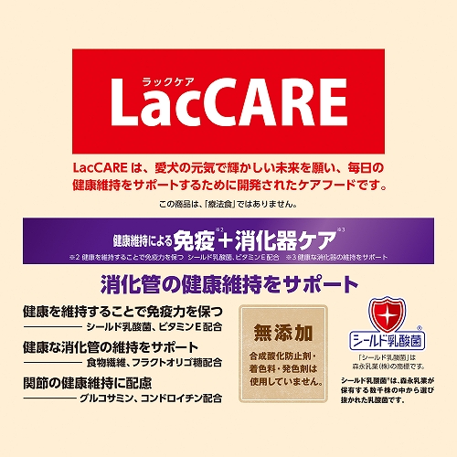 LacCARE 消化器ケア