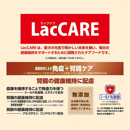 LacCARE 腎臓ケア