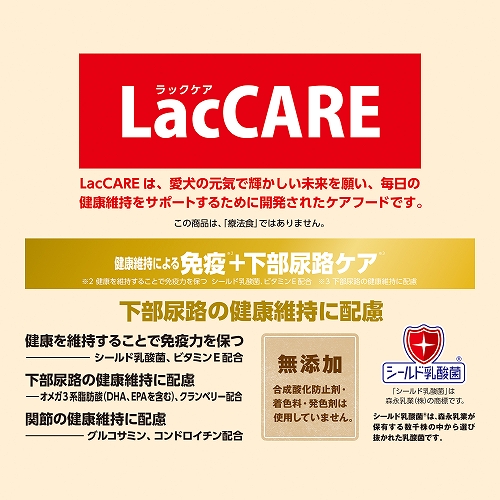 LacCARE 下部尿路ケア