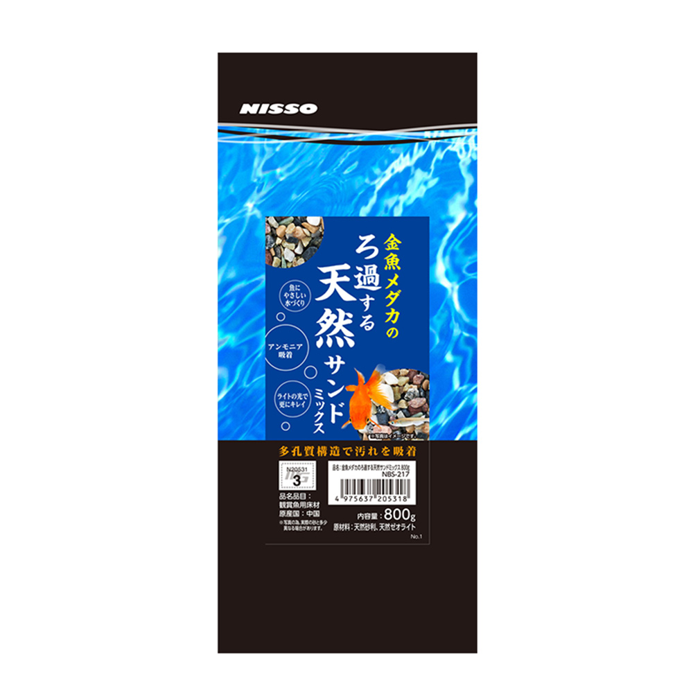 金魚メダカの<br>ろ過する天然サンドミックス 800g