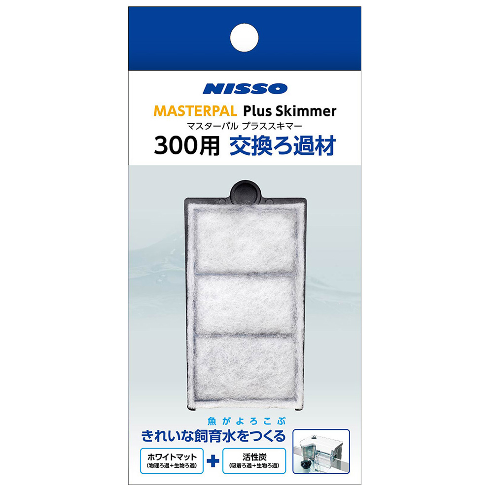 マスターパル<br>プラススキマー300用交換ろ過材