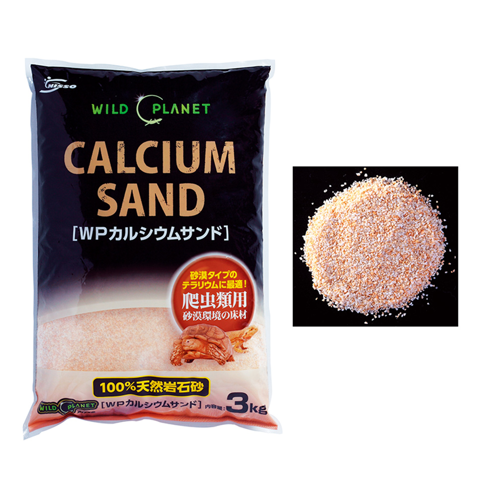 WILD　PLANET カルシウムサンド3kg