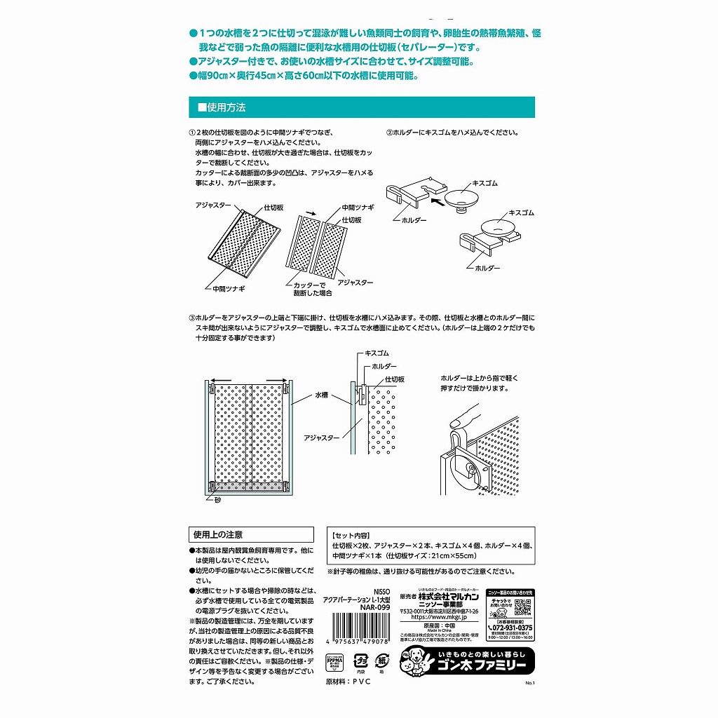 ＮＩＳＳＯ<br>アクアパーテーション<br>Ｌ－１大型