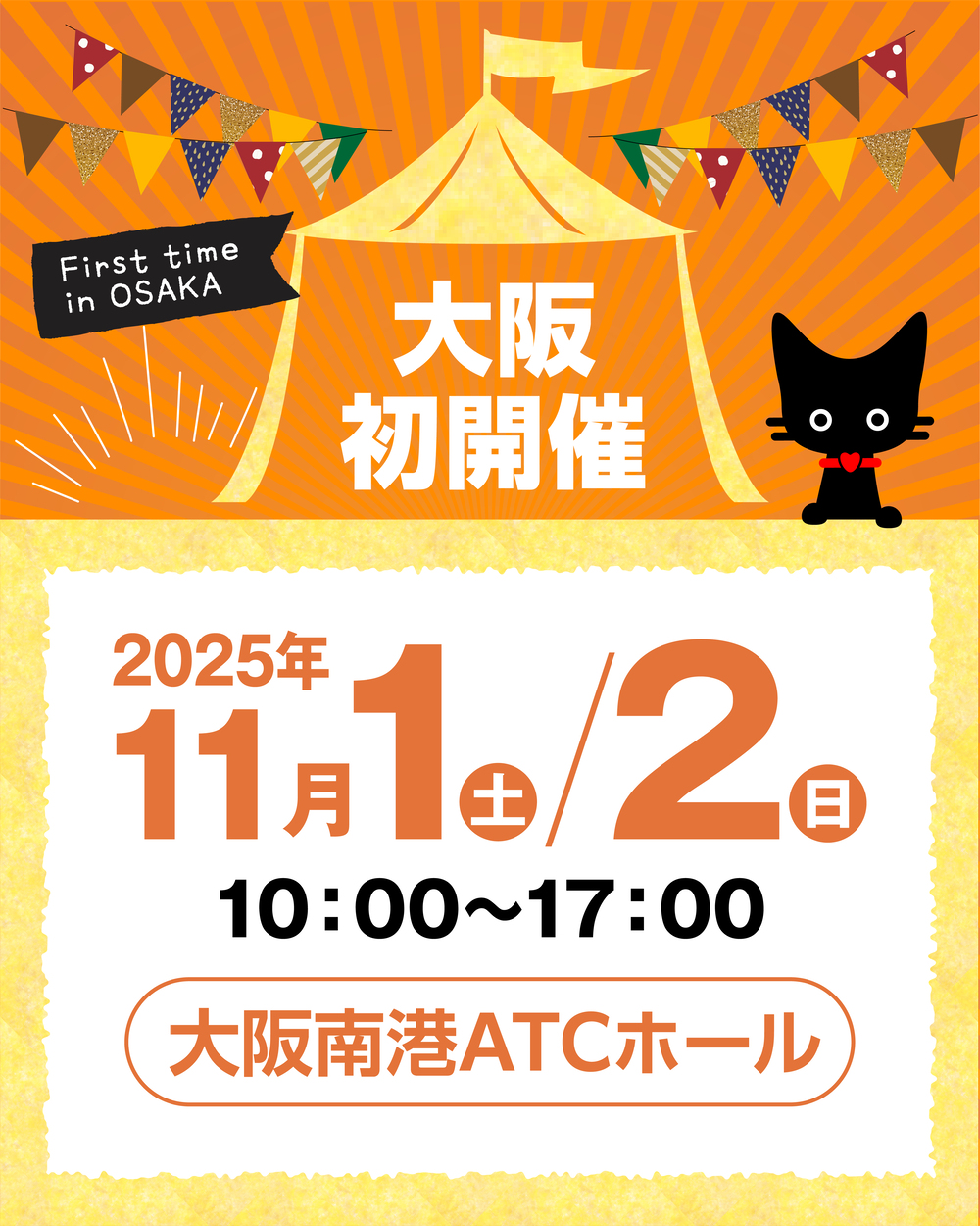 Lovelyにゃんフェスタin大阪 2025 に出展いたします｜【マルカン｜PAGE