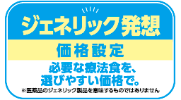 ジェネリック
